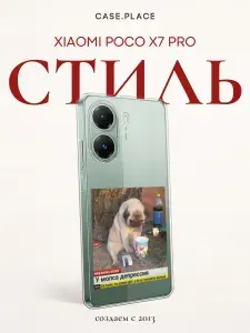 Чехол на Poco x7 pro смешной
