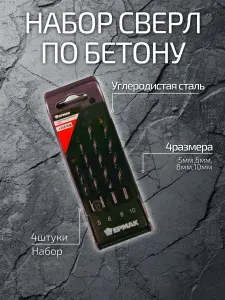 Набор ударных сверл по бетону PROFI, 4 шт Сверла для перфоратора и дрели бетона, кирпича, камня