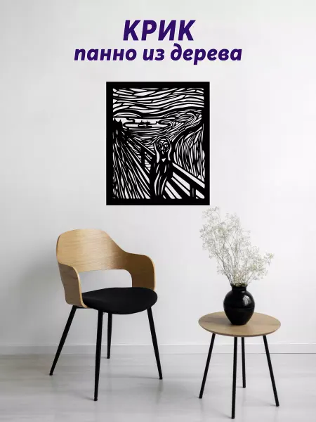 Light Decor Shop Крик картина на стену