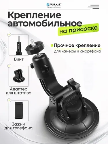 Усиленное автомобильное крепление на присоске для экшн-камер с длинным винтом, адаптером для крепления на штатив и зажимом для смартфона, PULUZ