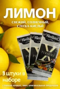 RAIHAN Ароматизатор автомобильный, Лимон