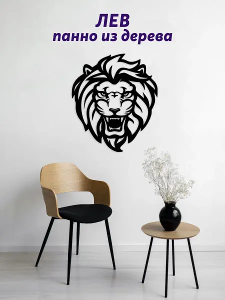 Light Decor Shop Лев панно на стену