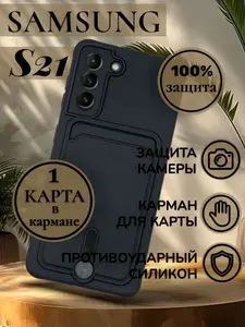Чехол на Самсунг С21 силиконовый с картой Samsung S21