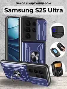 Чехол на Samsung S25 Ultra / Самсунг S25 Ультра противоударный с картхолдером (Темно-синий)