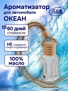 SABELLE Ароматизатор автомобильный, Океан