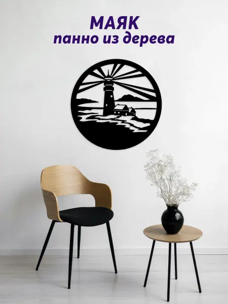 Light Decor Shop Маяк панно на стену