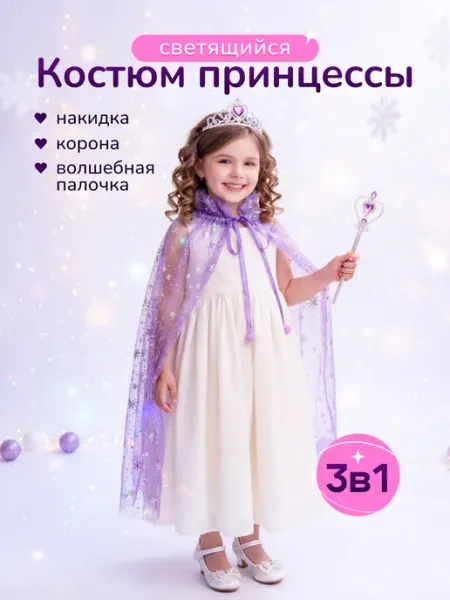 Костюм принцессы светящийся Sebar