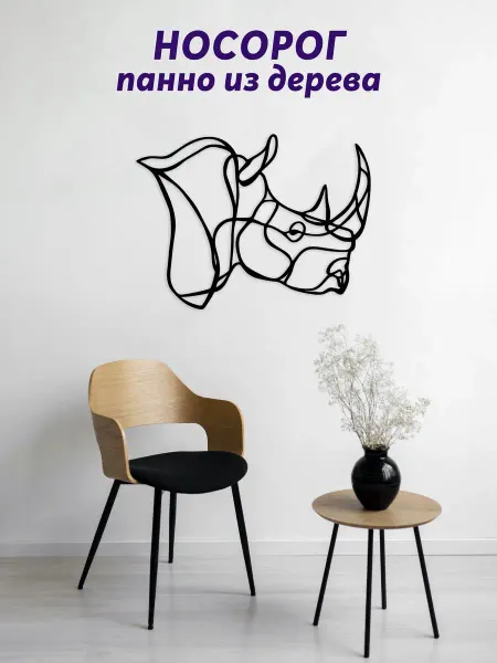 Light Decor Shop Носорог панно на стену