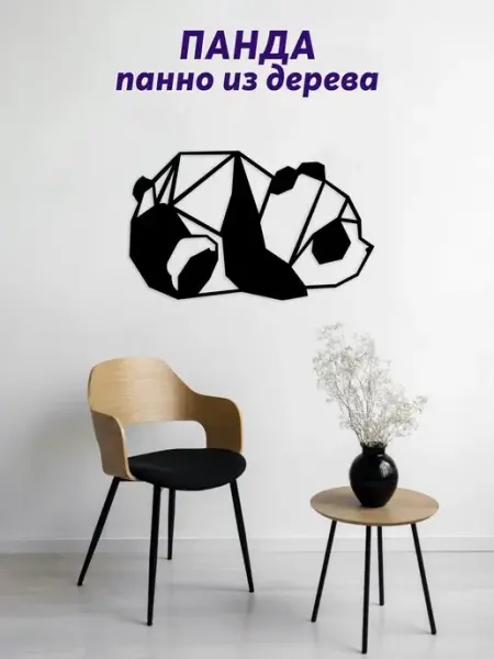 Light Decor Shop Панда панно на стену