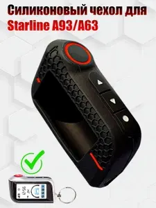 Чехол силиконовый подходит для брелока ( пульта ) автосигнализации Starline А93/А63/А96/А66/А97/А67