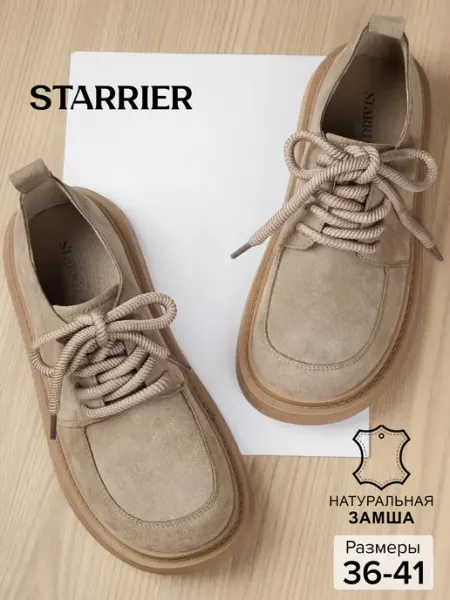 Полуботинки замшевые на платформе STARRIER
