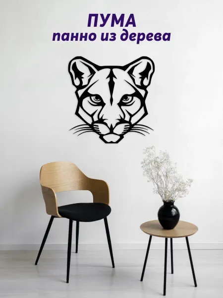 Light Decor Shop Пума панно на стену