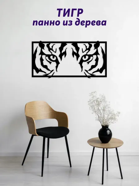 Light Decor Shop Тигр панно на стену