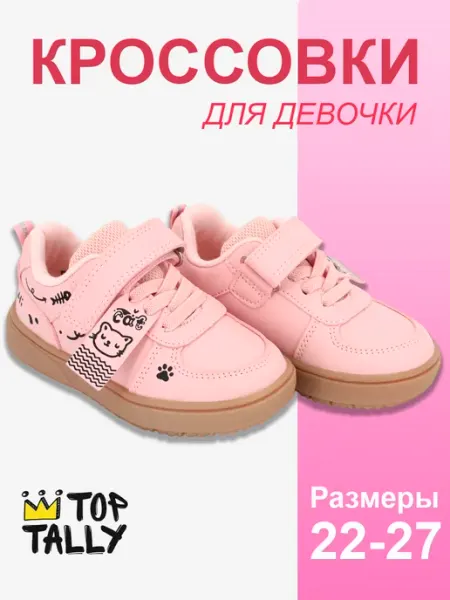 Кеды детские весенние Top Tally