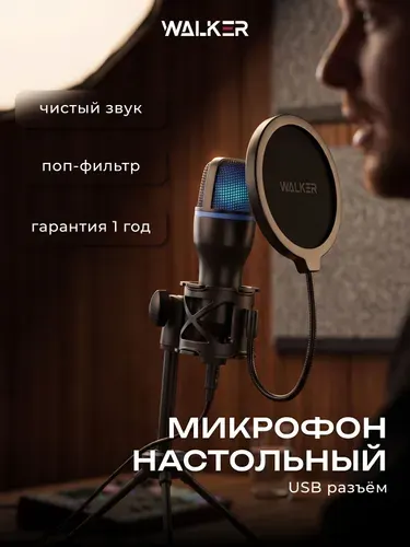 Микрофон для компьютера игровой WALKER WCM-25, USB микрофон для пк, настольный профессиональный для стрима