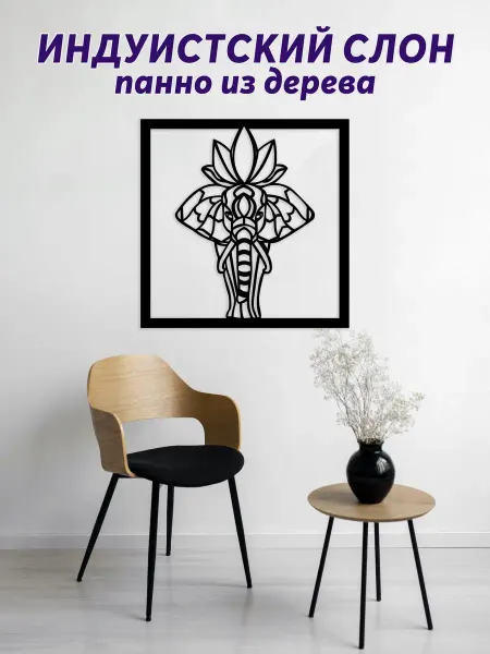 Light Decor Shop Индуистский слон Ганеша панно