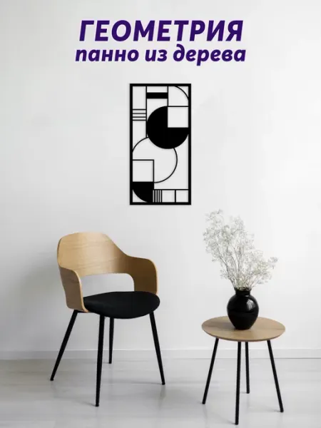 Light Decor Shop Геометрический дизайн панно на стену