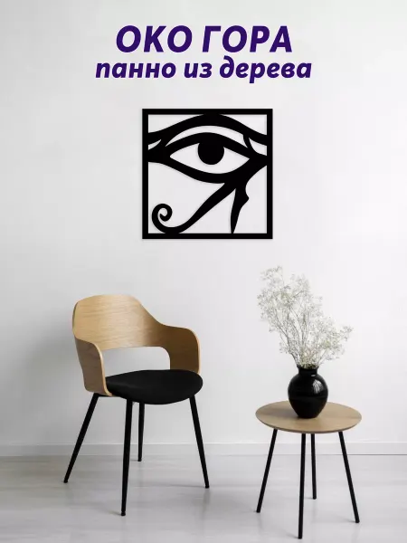 Light Decor Shop Око Гора панно на стену