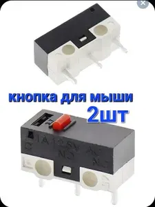 2шт! Микровыключатель YD-003,Комплектующие для клавиатур и мышей,