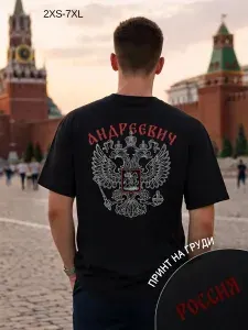 Футболка YYOMMY с отчеством Андреевич, на спине 1 шт