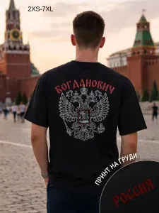 Футболка YYOMMY с отчеством Богданович на спине 1 шт