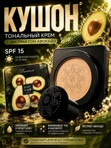 Zozu Кушон - тональный крем для лица с экстрактом авокадо/ слоновая кость