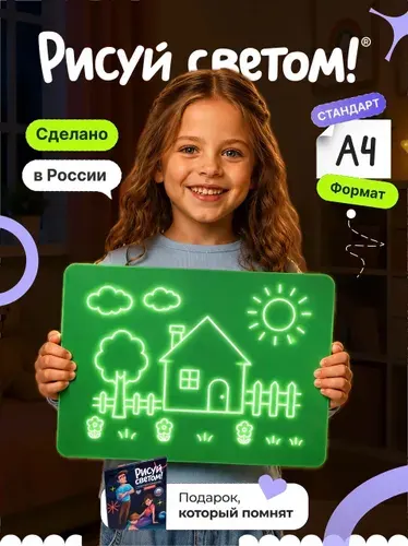 Подарочный набор для рисования / Планшет Рисуй светом Стандарт А4