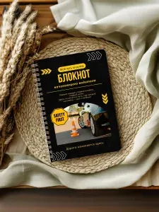Блокнот начинающего водителя, 60 л, А5