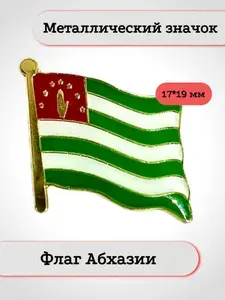 Флаг Абхазии. Металлический значок