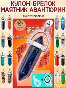 Натуральный камень-талисман; брелок-кольцо на ключи; маятник на сумку (рюкзак); сувенир Авантюрин
