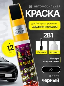Краска для автомобиля черная. Подкраска для сколов и царапин. Лак для авто с кисточкой и корректором 12 мл
