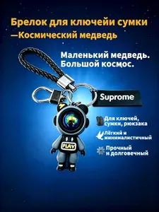 Брелок для ключей Космический медведь с карабином, для авто, сумки и рюкзака, подарок