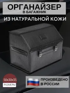 Органайзер из натуральной кожи для автомобиля черный