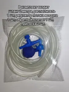 Набор для аквариума, аксессуаров для компрессоров, шланг распылитель обратный клапан регулятор потока воздуха