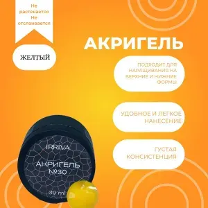 Акригель для наращивания ногтей 30 мл гель для моделирования и укрепления ногтей