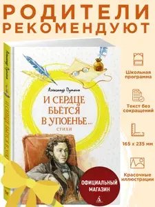 И сердце бьётся в упоенье... Стихи | Пушкин Александр Сергеевич