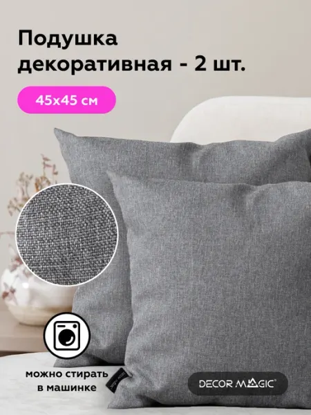 DECOR MAGIC Подушки декоративные без молнии в детскую 2 шт SAVANA MOUSE