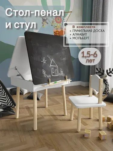 Детский СТОЛ-пенал и СТУЛ, белый, грифельная доска, алфавит.