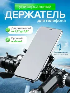 Держатель для телефона на велосипед, алюминиевый сплав