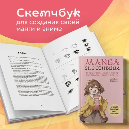 Блокнот-скетчбук. Учимся рисовать мангу и аниме