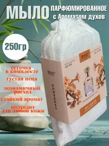 Мыло парфюмированное твердое. Мыло с ароматом духов