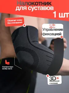 Налокотник для спорта с ремнем, бандаж на локтевой сустав