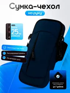 Сумка-чехол на руку для телефона, цвет синий, для спорта и прогулок, бега, фитнеса синий, для прогулок и спорта