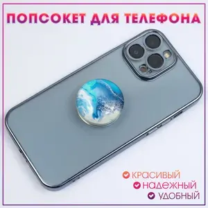 Попсокет держатель для смартфона "Лазурный берег", круглый объемный попсокет для телефона