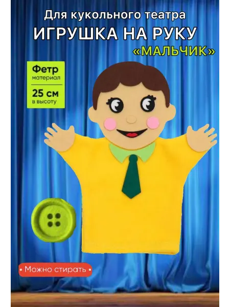 Smile Decor Игрушка кукла на руку для кукольного театра