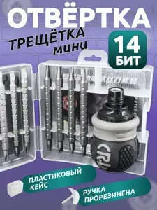 Отвертка многофункциональная реверсивная с регулировкой длины биты (с храповым механизмом) / отвертка (телескопическая) трещетка с набором бит