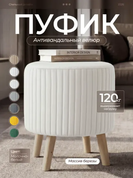 Soda decor Пуфик для прихожей и спальни Велюр