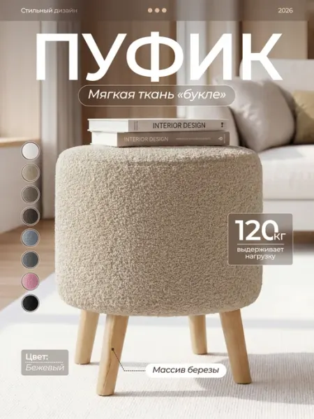Soda decor Круглый пуфик для туалетного столика прихожей и спальни