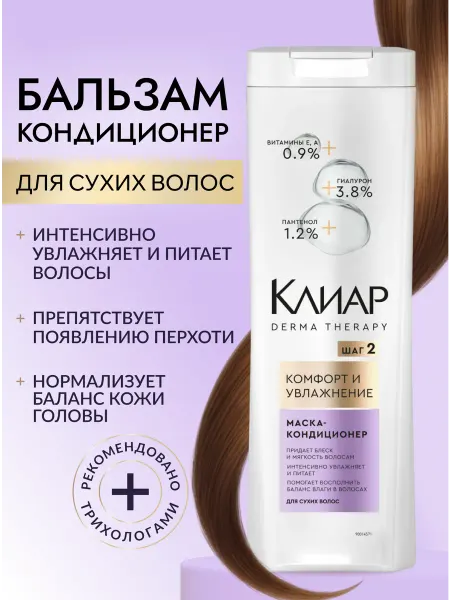 Клиар Бальзам маска для волос