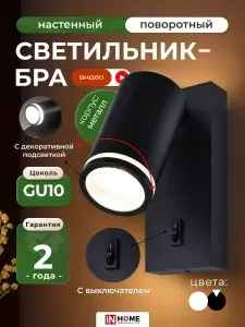 Бра на стену, поворотный плафон, светильник с выключателем, черный